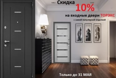 Скидка на двери Дельта Про и Дельта 100!