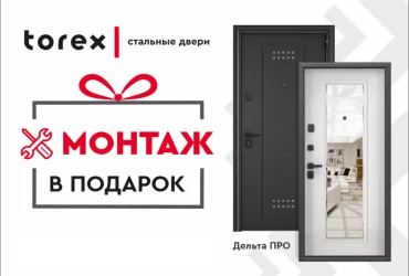 Монтаж в подарок на DELTA PRO