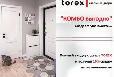 КОМБО выгодно