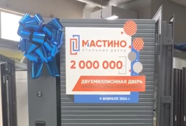 Выпущена 2-х миллионная дверь на Казанском заводе